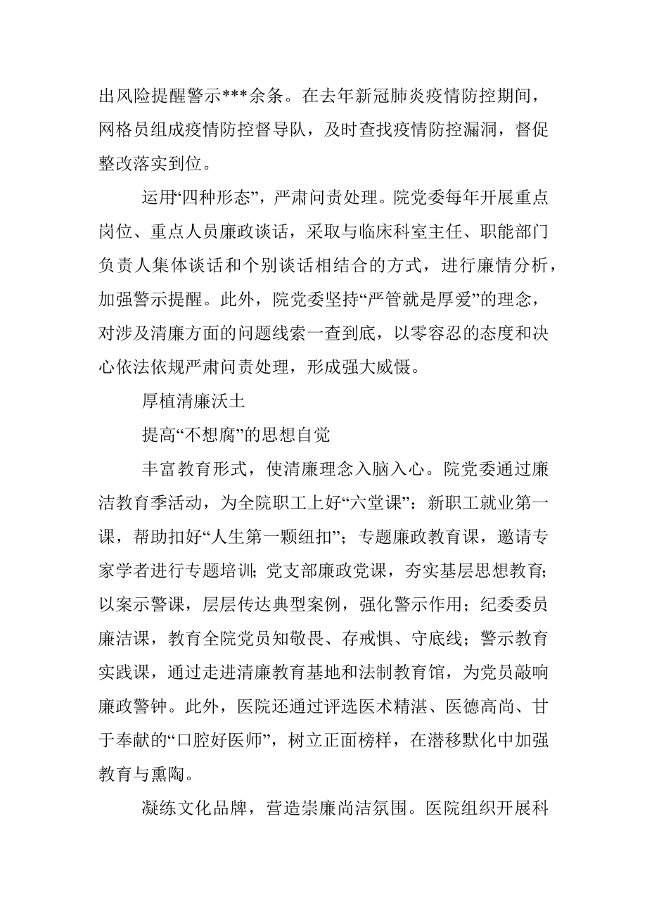 汇报材料：坚持三不一体推进 深化清廉医院建设.docx_第3页