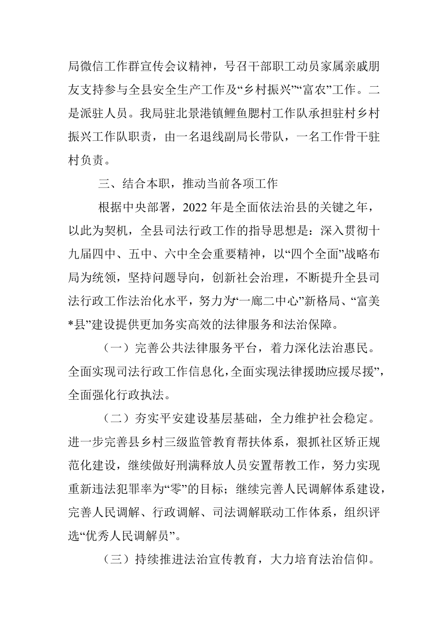 县司法局学习贯彻县委干部大会精神情况汇报.docx_第2页