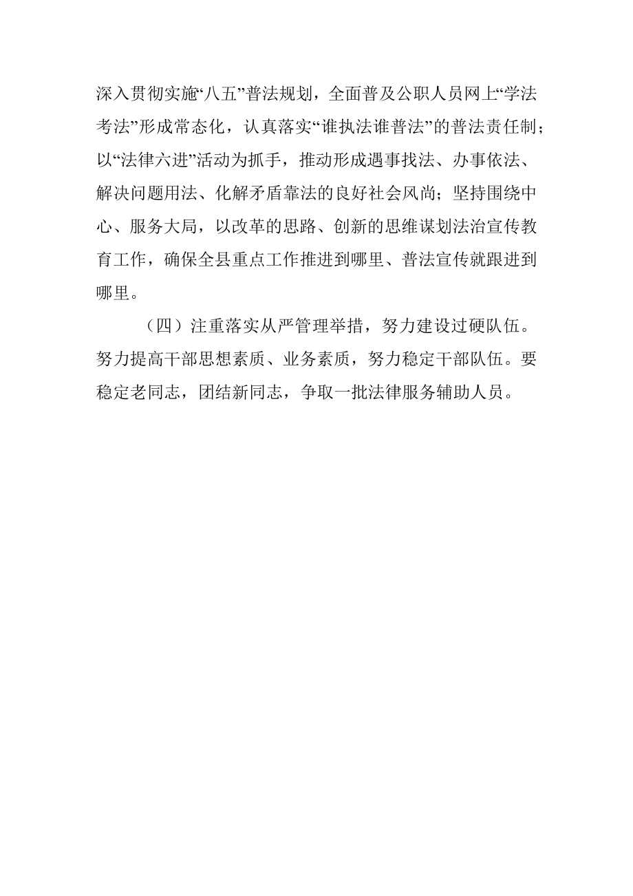 县司法局学习贯彻县委干部大会精神情况汇报.docx_第3页