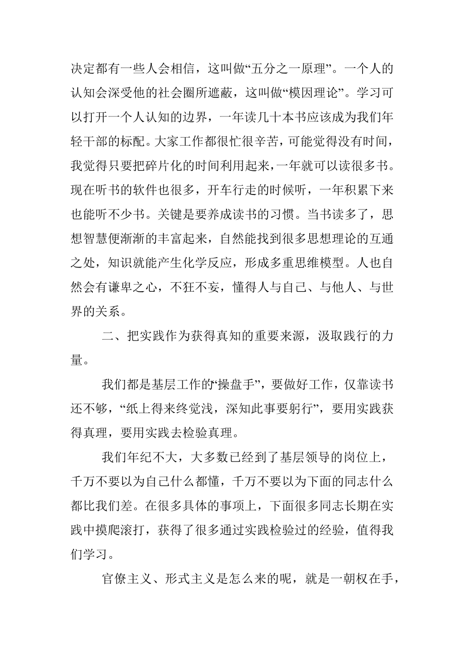 优秀年轻干部成长成才座谈会发言提纲：汲取成长的力量.docx_第2页