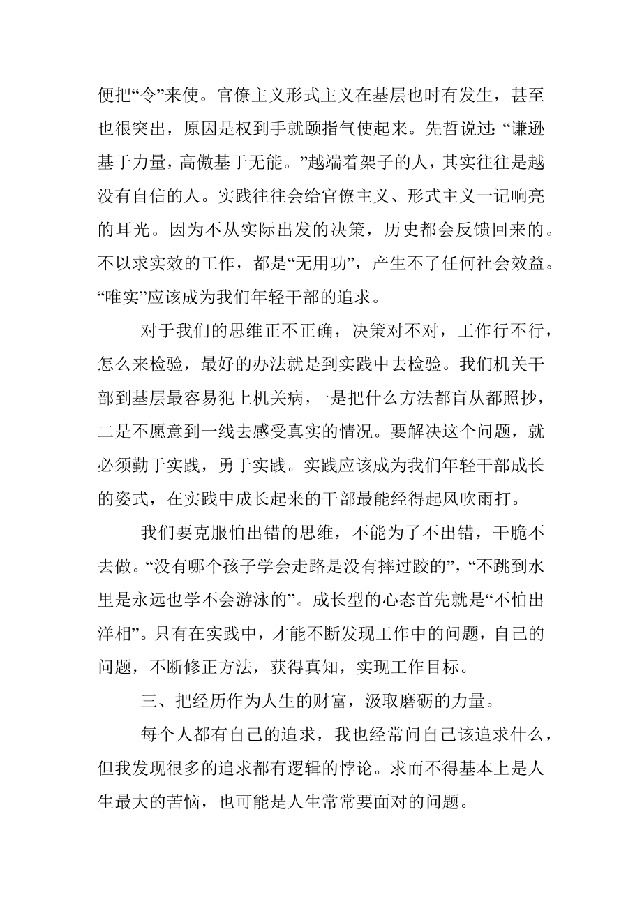 优秀年轻干部成长成才座谈会发言提纲：汲取成长的力量.docx_第3页