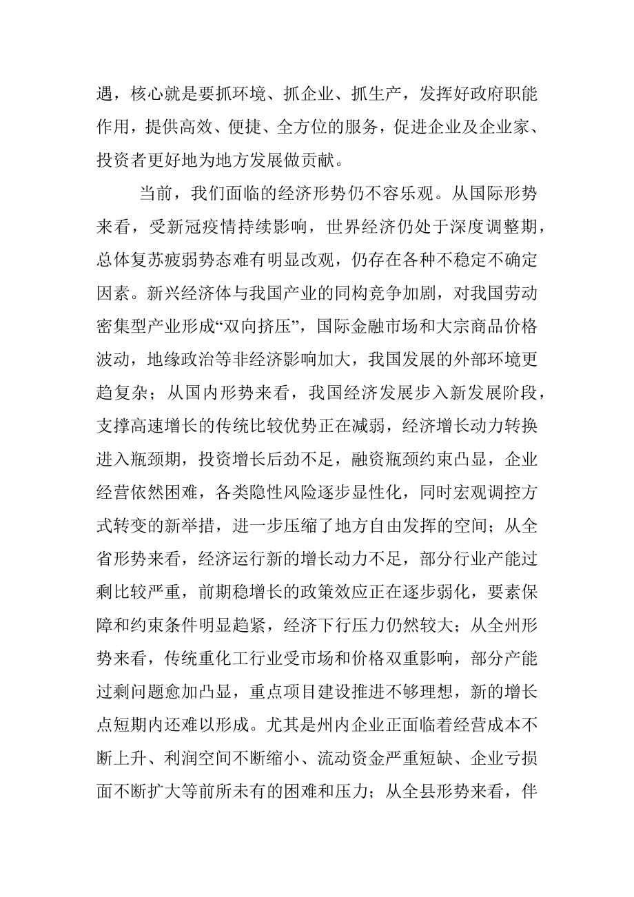 副县长在全县投资环境整治暨暖商行动动员大会上的讲话.docx_第2页