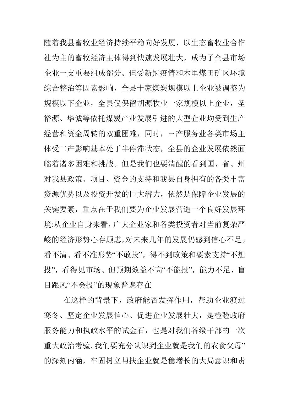 副县长在全县投资环境整治暨暖商行动动员大会上的讲话.docx_第3页