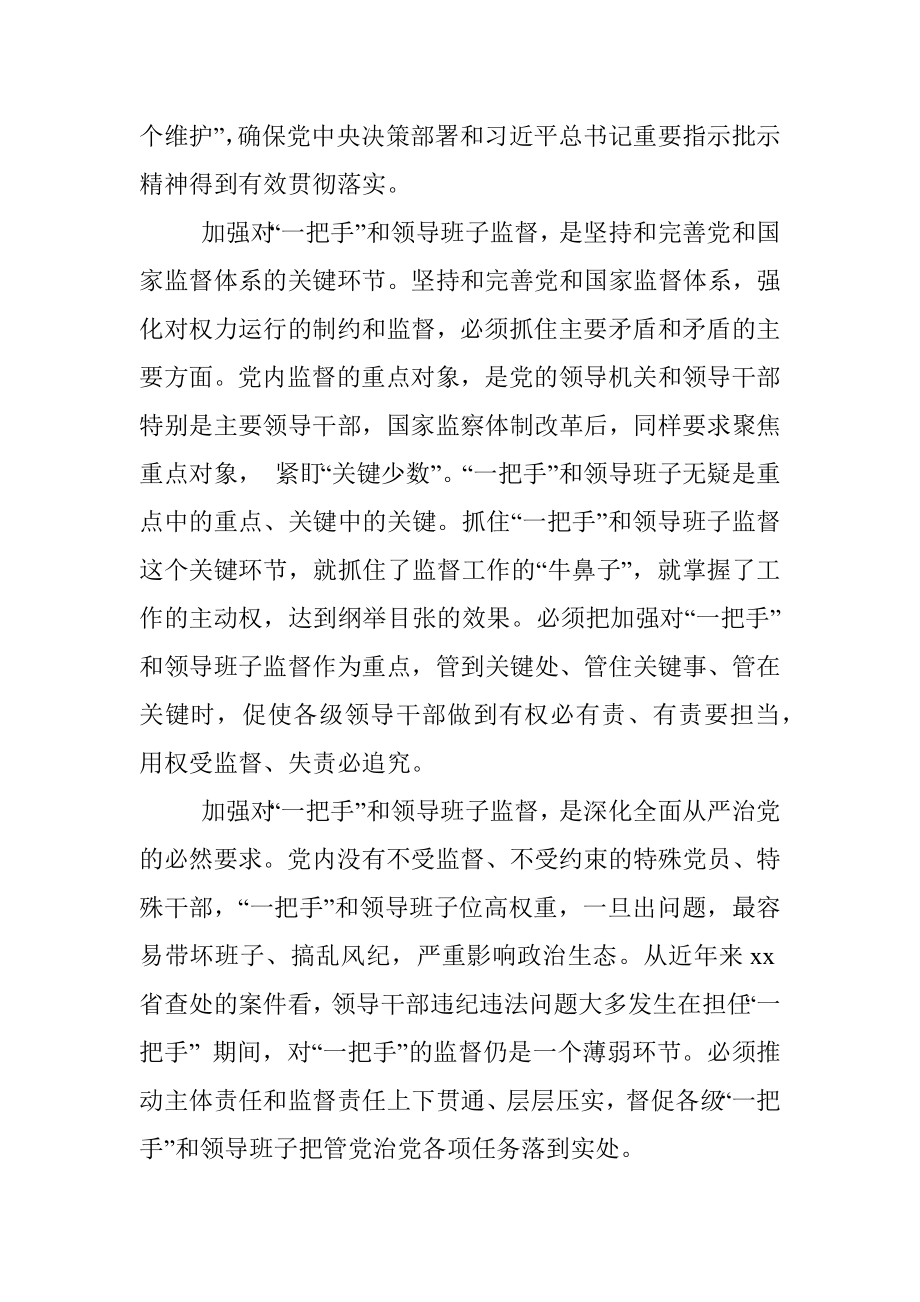 关于探索破解“一把手”和领导班子监督难题的工作汇报.docx_第2页