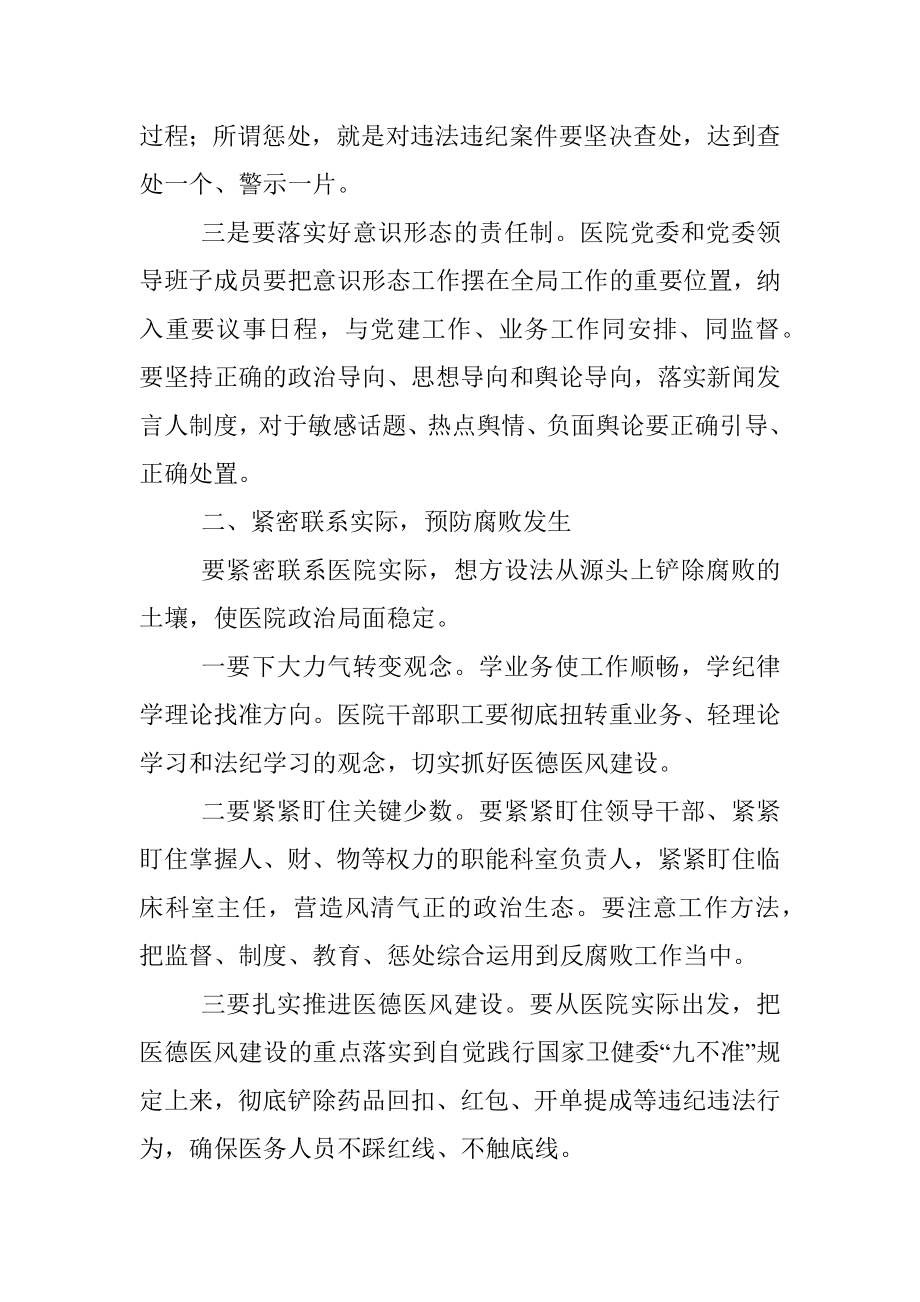 党风廉政建设工作汇报（医院）.docx_第2页