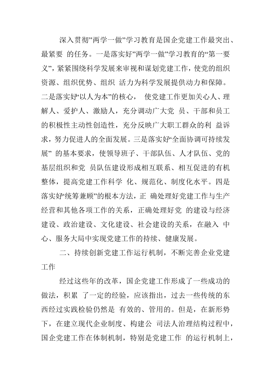 国有企业党的建设工作详细汇报.docx_第2页