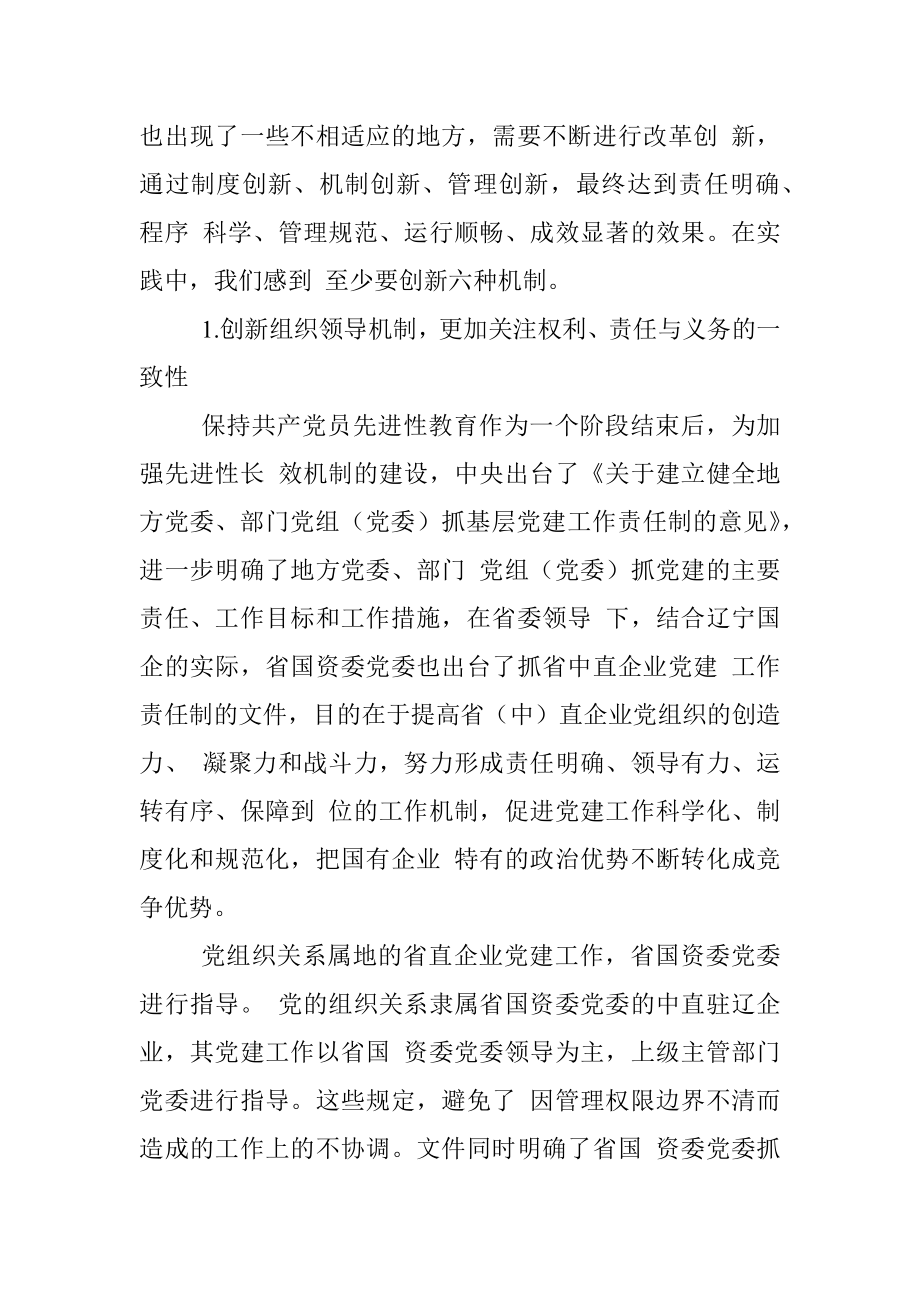 国有企业党的建设工作详细汇报.docx_第3页