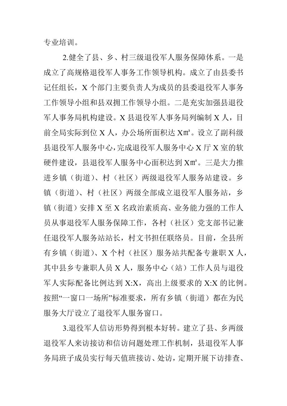 全县退役军人事务和双拥工作汇报.docx_第2页