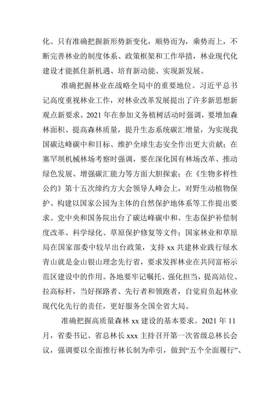 在全省各市林业局长会议上的讲话（摘要）.docx_第3页