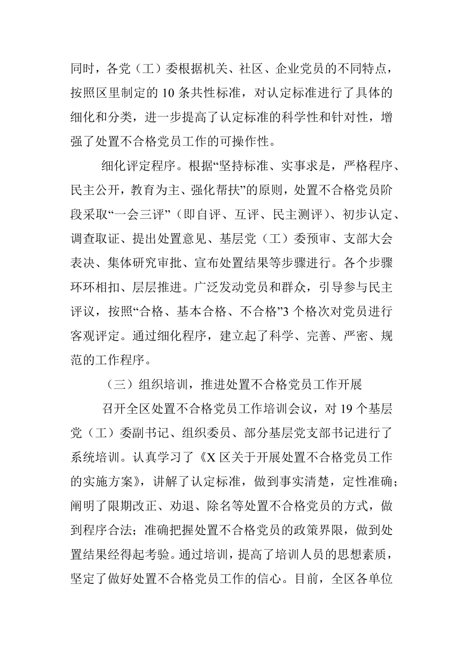 某区开展处置不合格党员工作情况汇报.docx_第3页