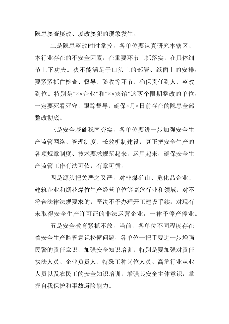 安全生产二季度工作部署会议讲话.docx_第3页