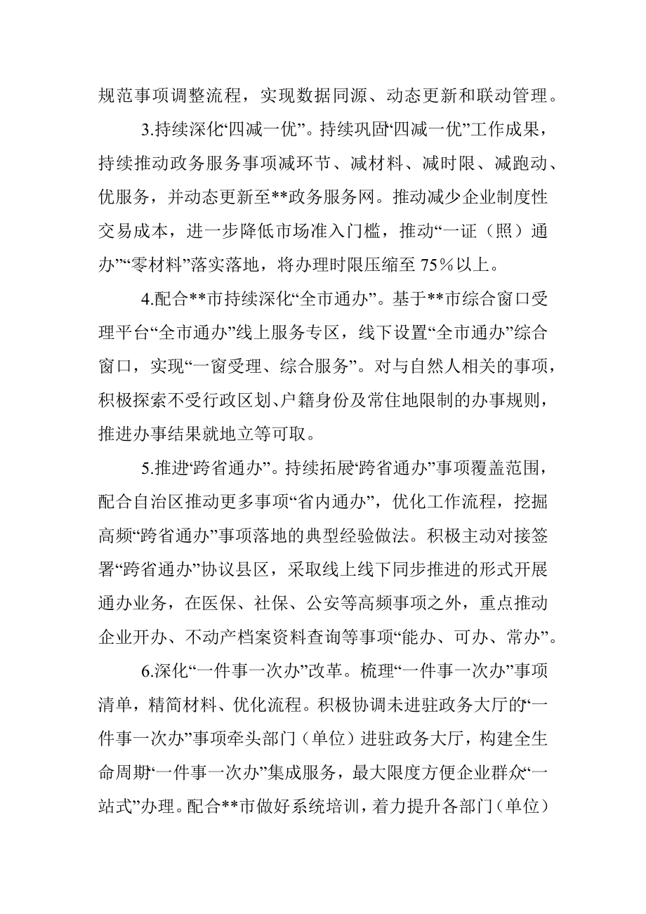 县2023年政务服务改革工作要点.docx_第2页