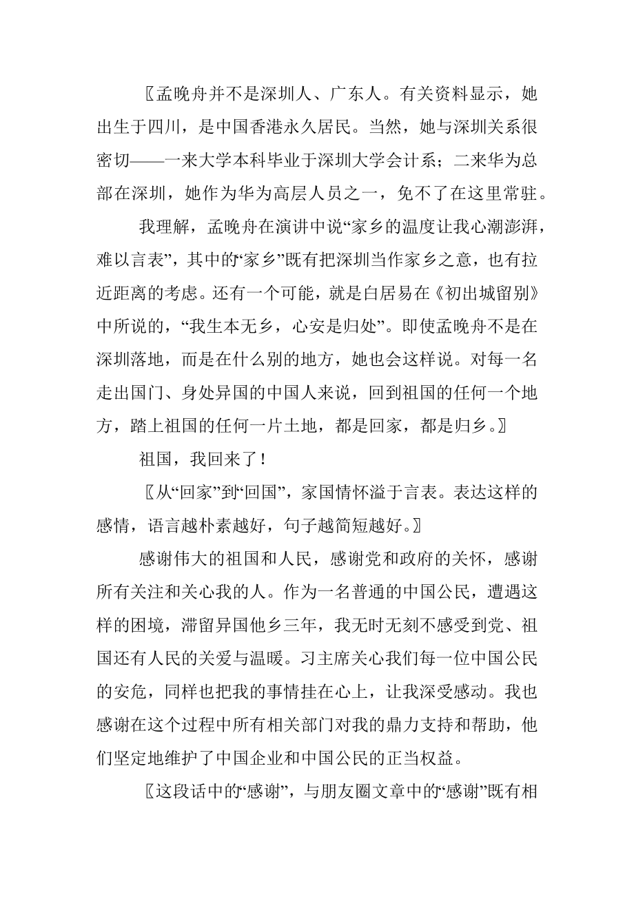 孟晚舟的家国情怀——其归国感言评析（二）.docx_第2页