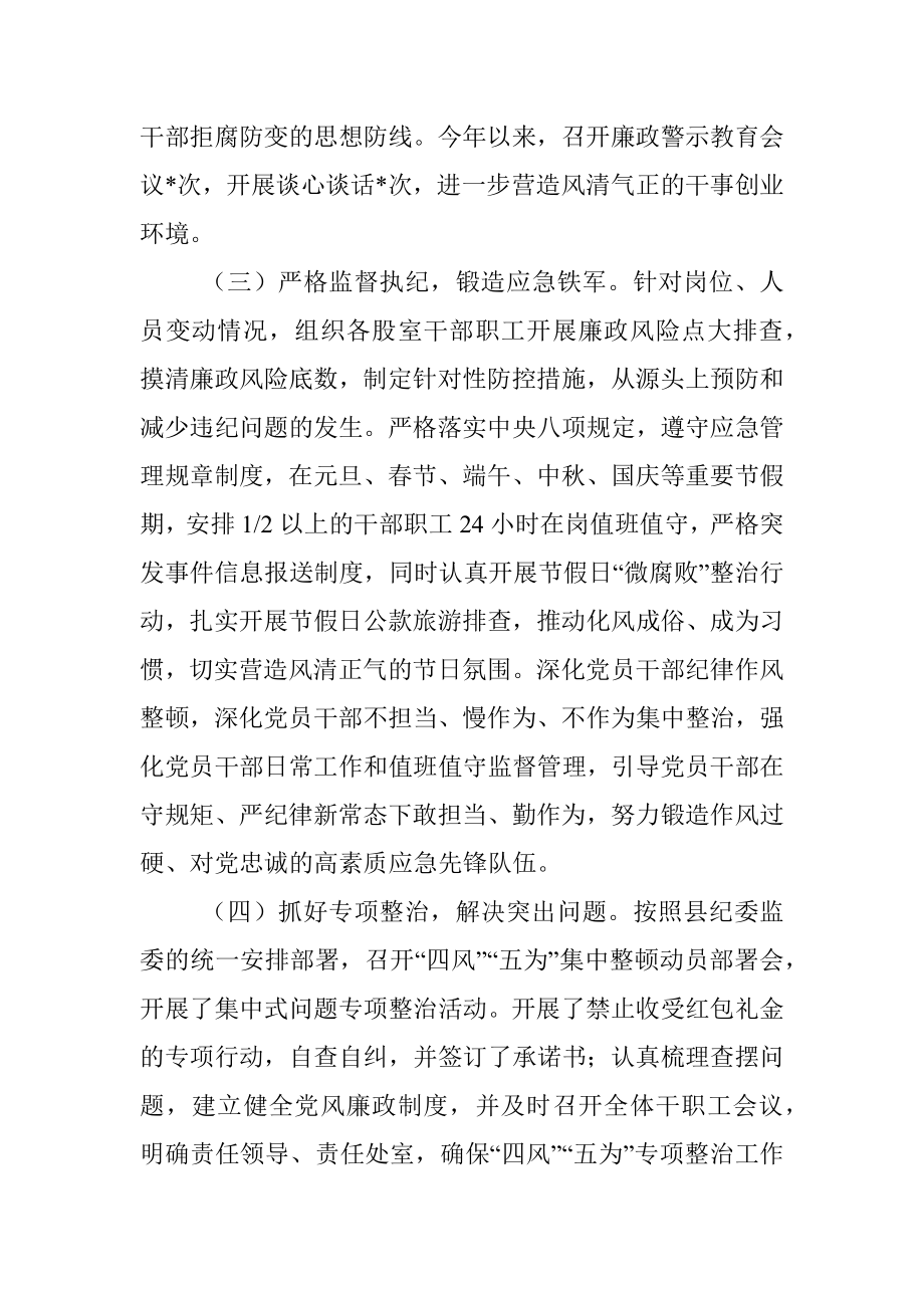 应急管理局2022年度党风廉政建设工作汇报.docx_第3页