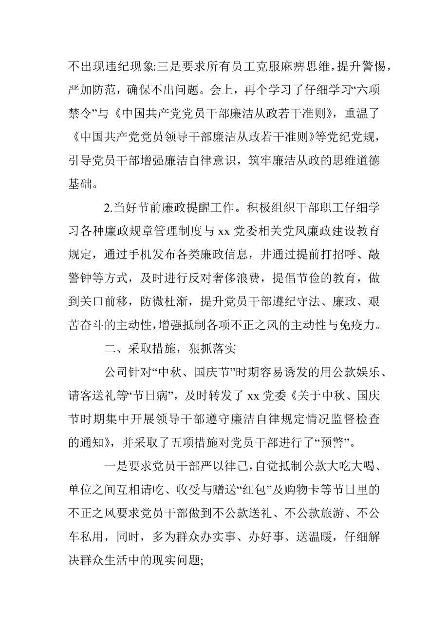 公司中秋国庆节时期廉洁自律工作汇报.docx_第2页