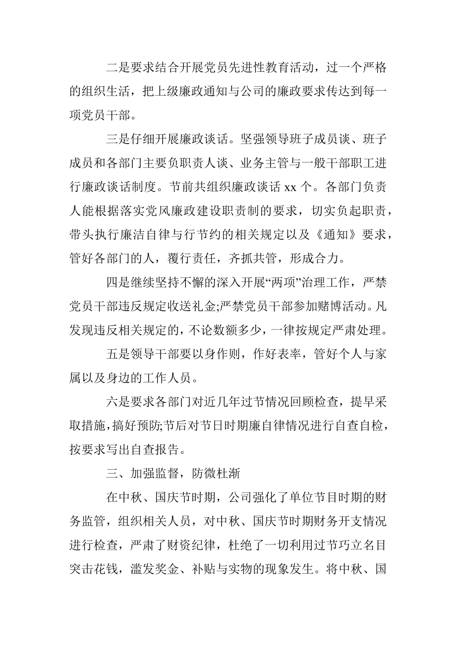 公司中秋国庆节时期廉洁自律工作汇报.docx_第3页