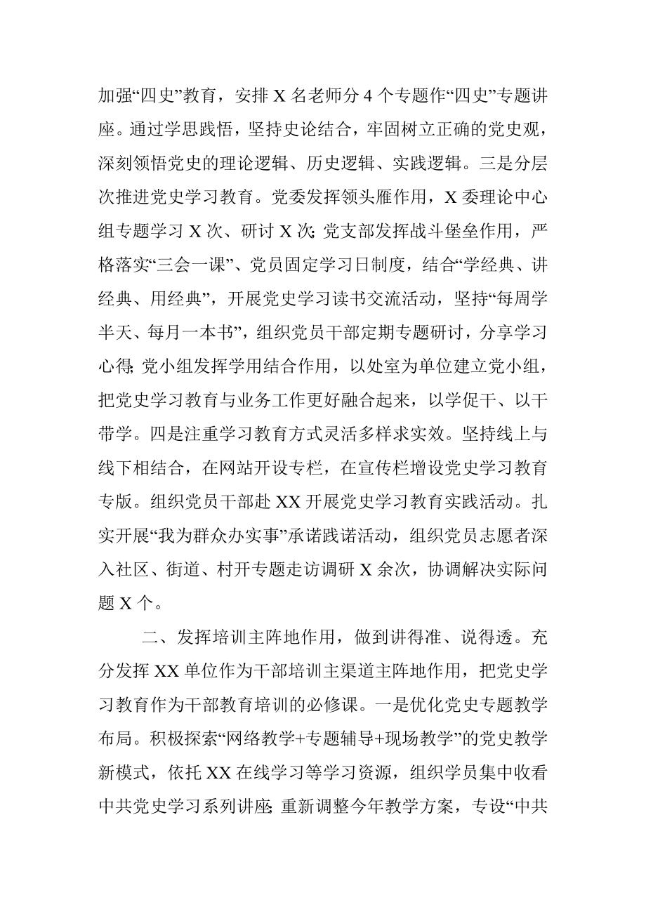 单位关于党史学习教育开展情况汇报.docx_第2页