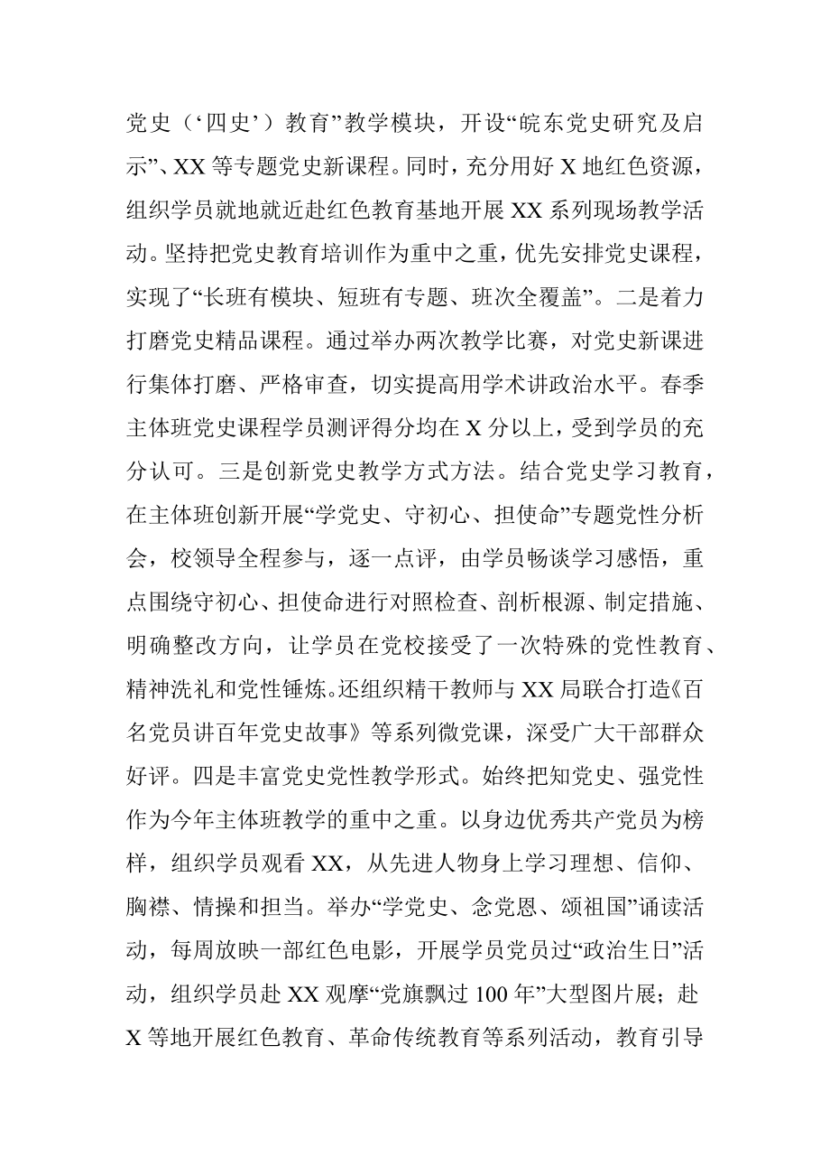 单位关于党史学习教育开展情况汇报.docx_第3页