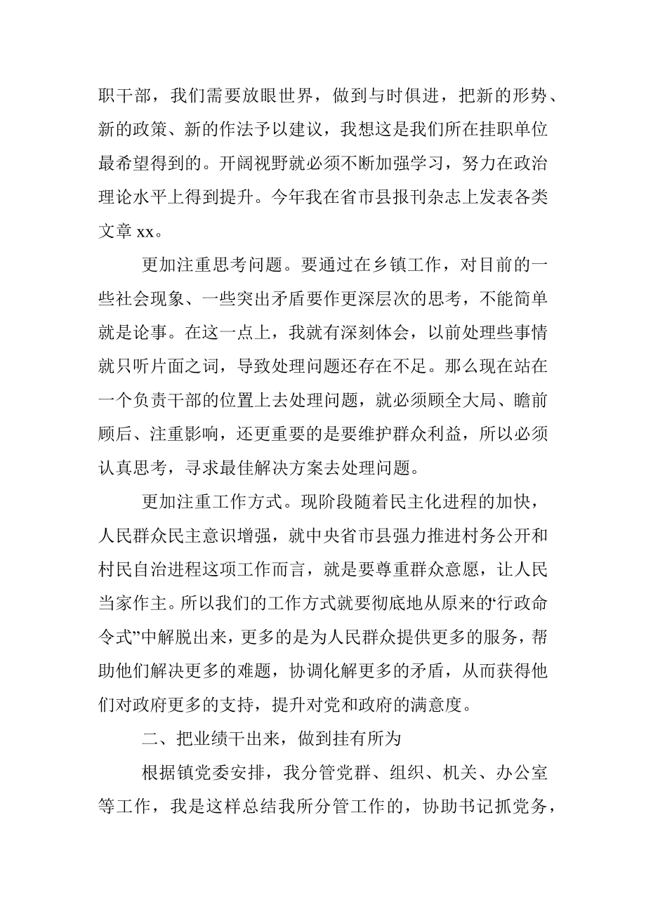 局机关挂职干部到镇挂职锻炼工作汇报.docx_第2页