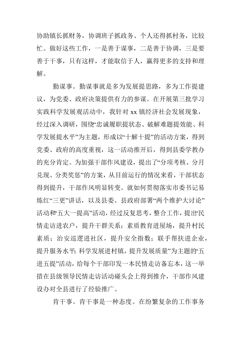 局机关挂职干部到镇挂职锻炼工作汇报.docx_第3页