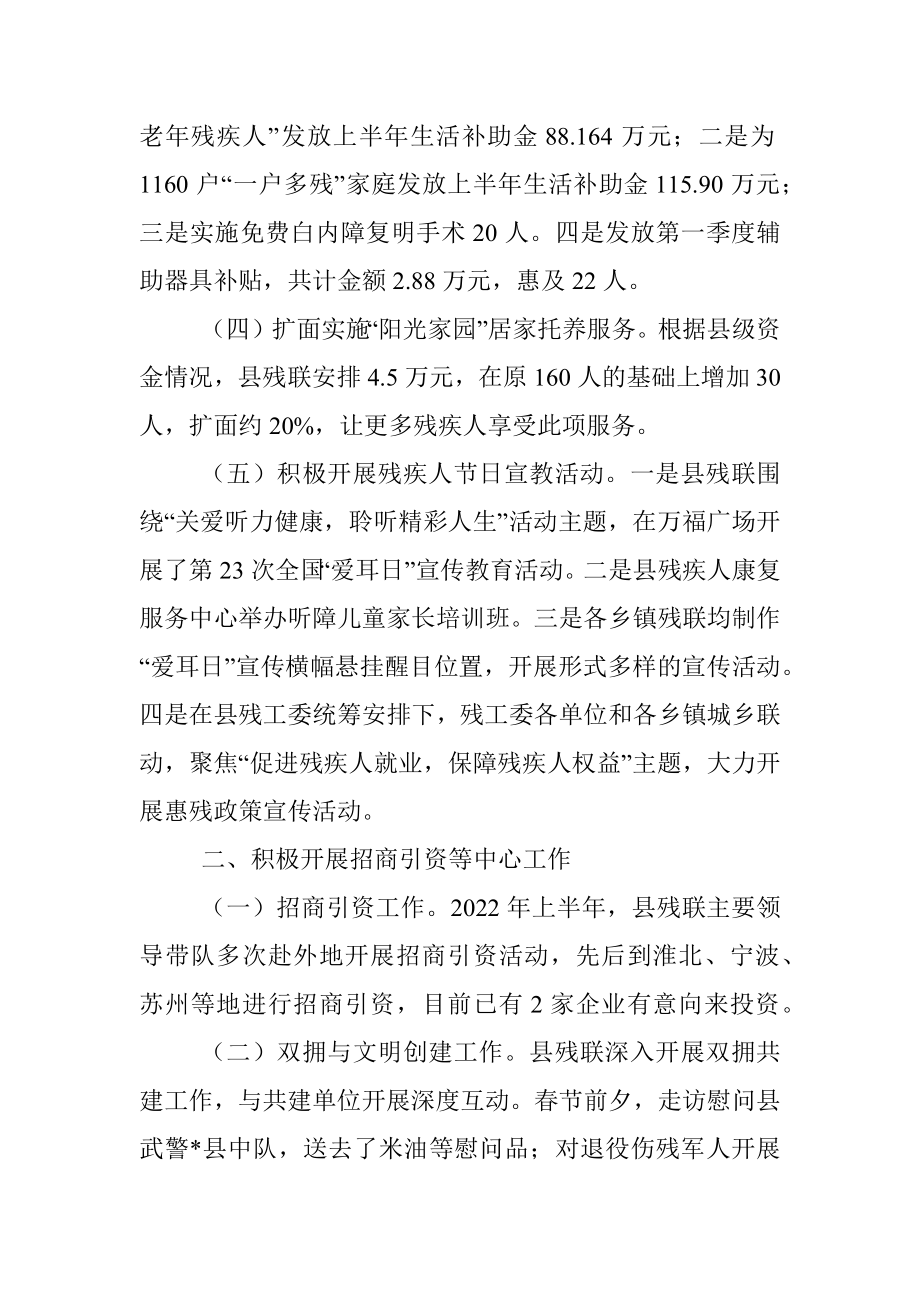 县残联2022年上半年工作总结和下半年工作计划.docx_第2页