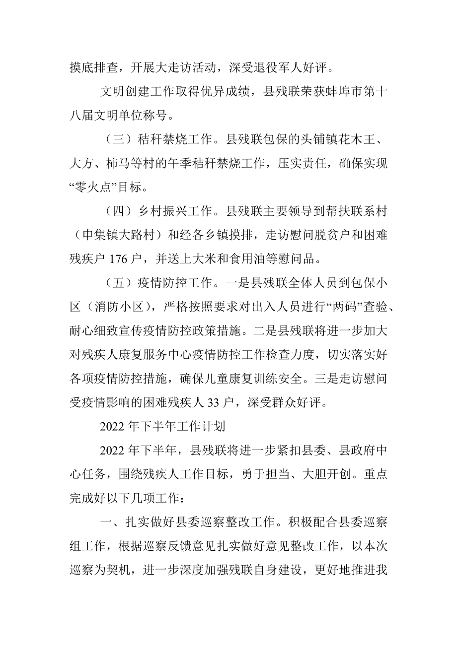 县残联2022年上半年工作总结和下半年工作计划.docx_第3页