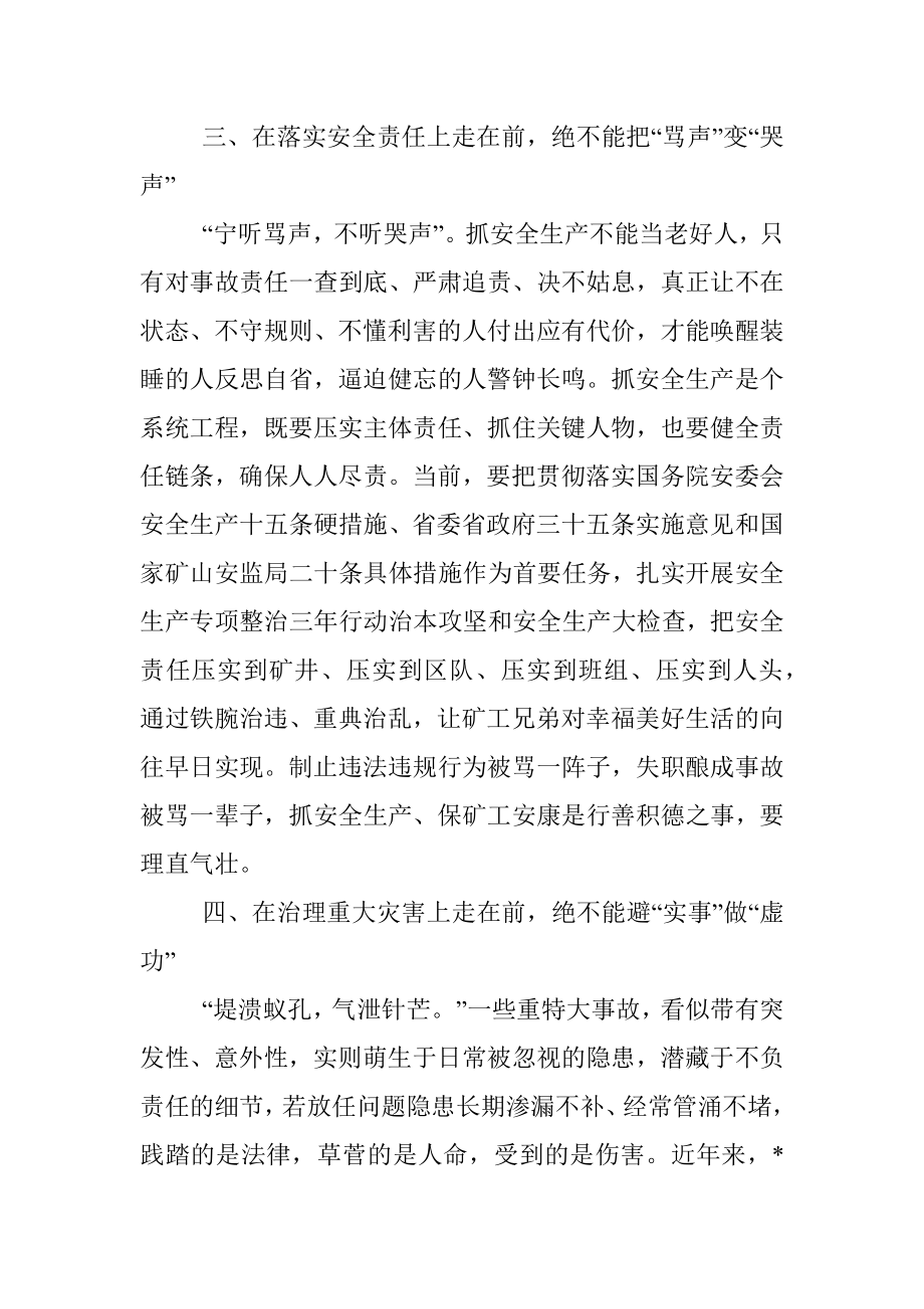 在集团公司5·24安全生产警示日活动上的讲话.docx_第3页