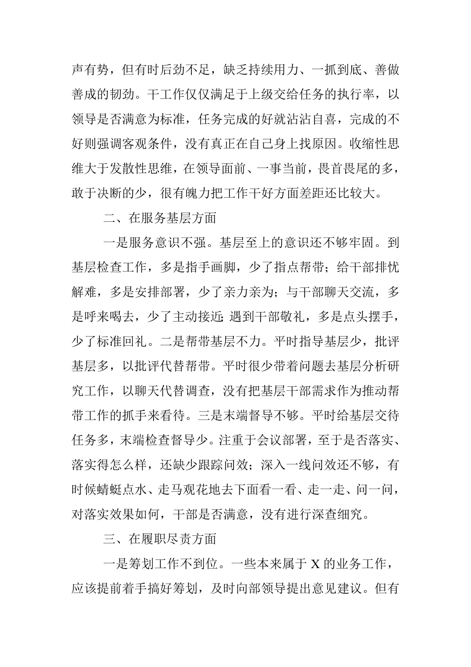 组织部长检查剖析材料.docx_第2页