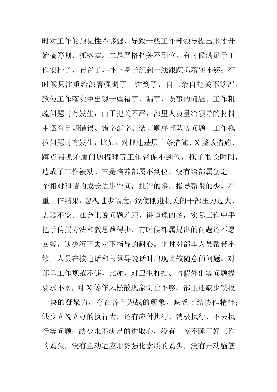 组织部长检查剖析材料.docx_第3页