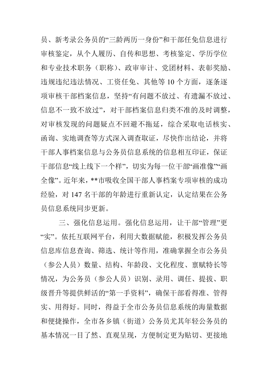 公务员信息管理工作汇报.docx_第2页