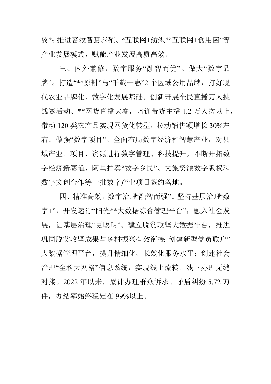 数字乡村创建工作汇报.docx_第2页