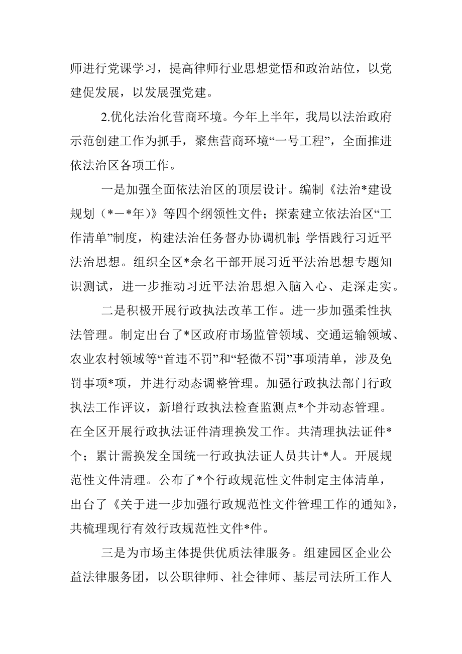 区司法局2022年工作汇报材料.docx_第2页