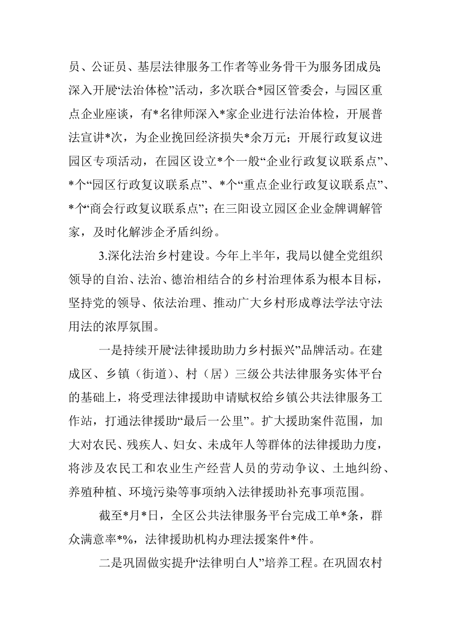 区司法局2022年工作汇报材料.docx_第3页