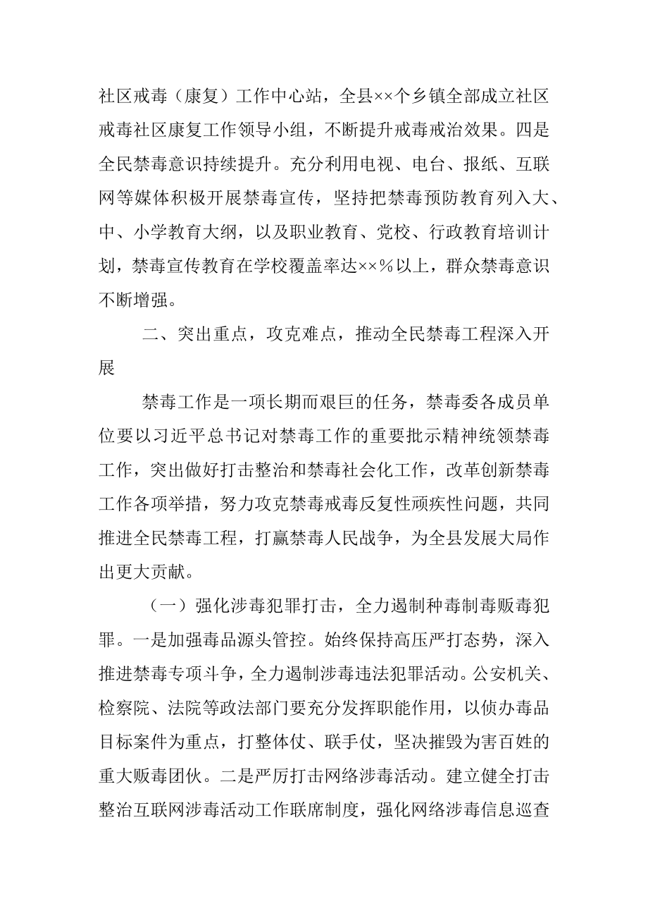 在全县禁毒工作暨全民禁毒工程动员部署会议上的讲话.docx_第2页