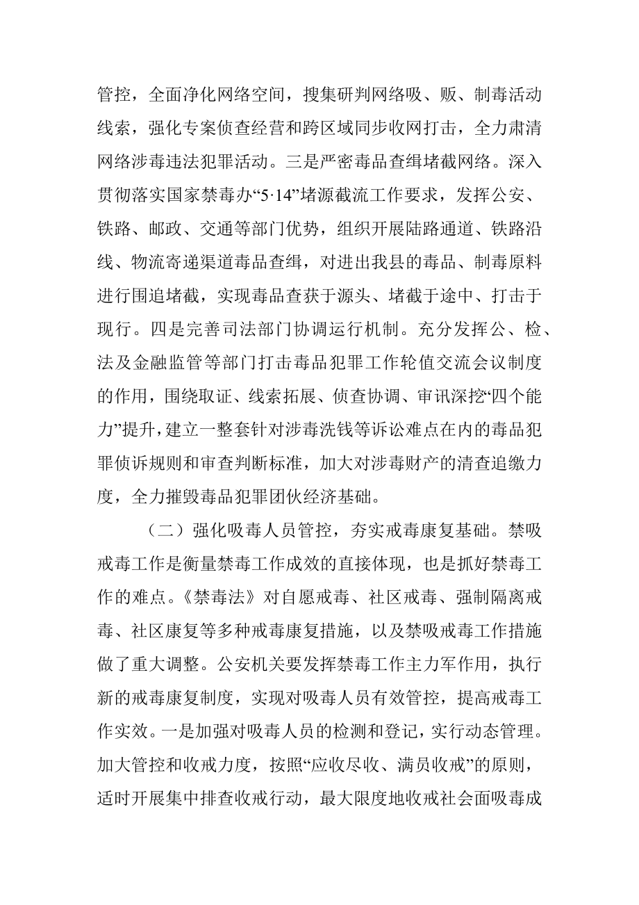 在全县禁毒工作暨全民禁毒工程动员部署会议上的讲话.docx_第3页