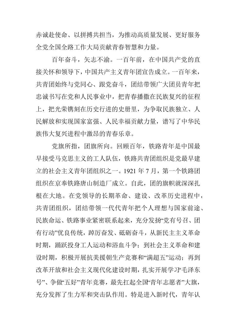 在先进青年典型表彰大会上的讲话.docx_第2页