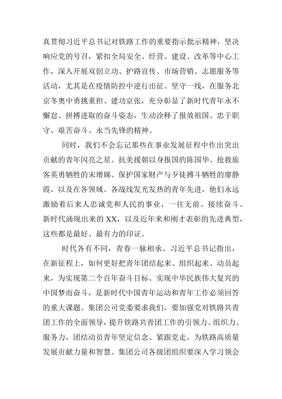 在先进青年典型表彰大会上的讲话.docx_第3页