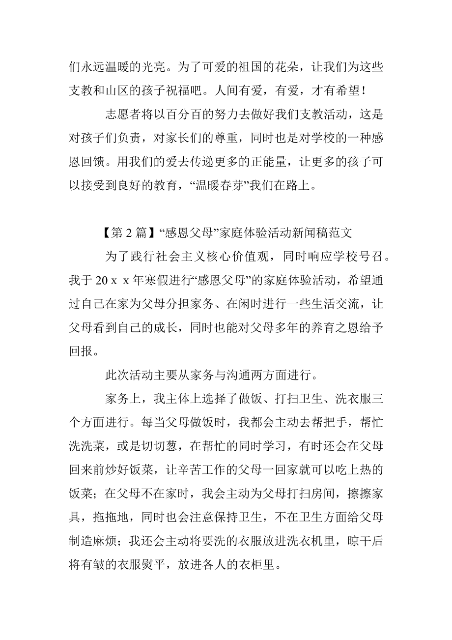 活动新闻稿范文.docx_第2页