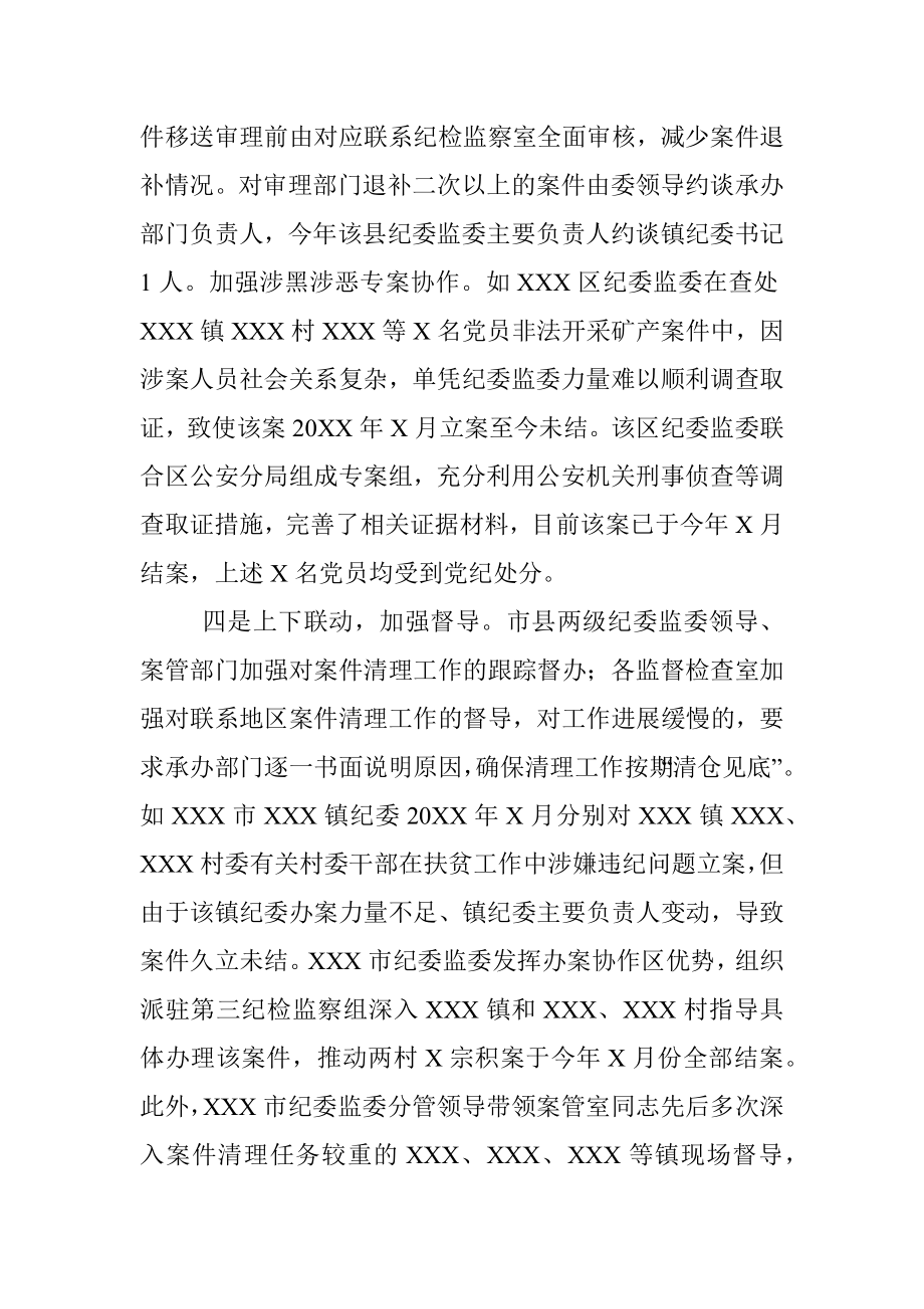 xx纪检监察机关久立未结案件清理工作情况.docx_第3页