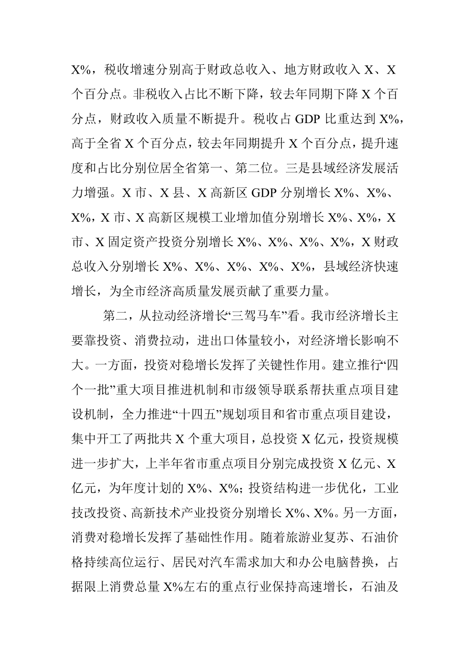 在全市经济形势分析推进会议上的讲话.docx_第2页