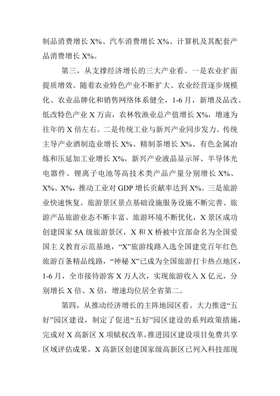 在全市经济形势分析推进会议上的讲话.docx_第3页