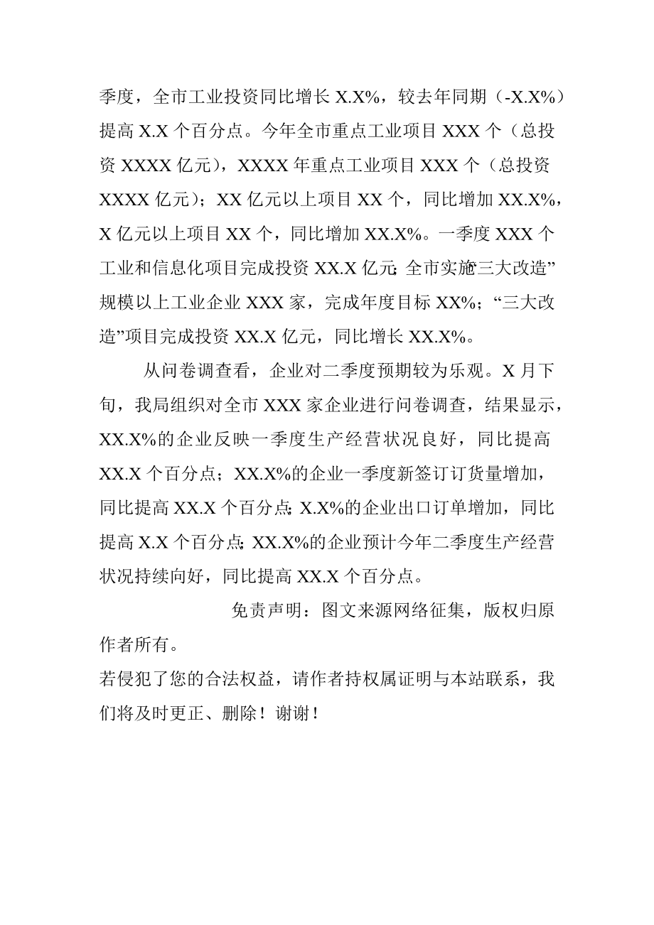 一季度全市工业经济运行分析.docx_第2页