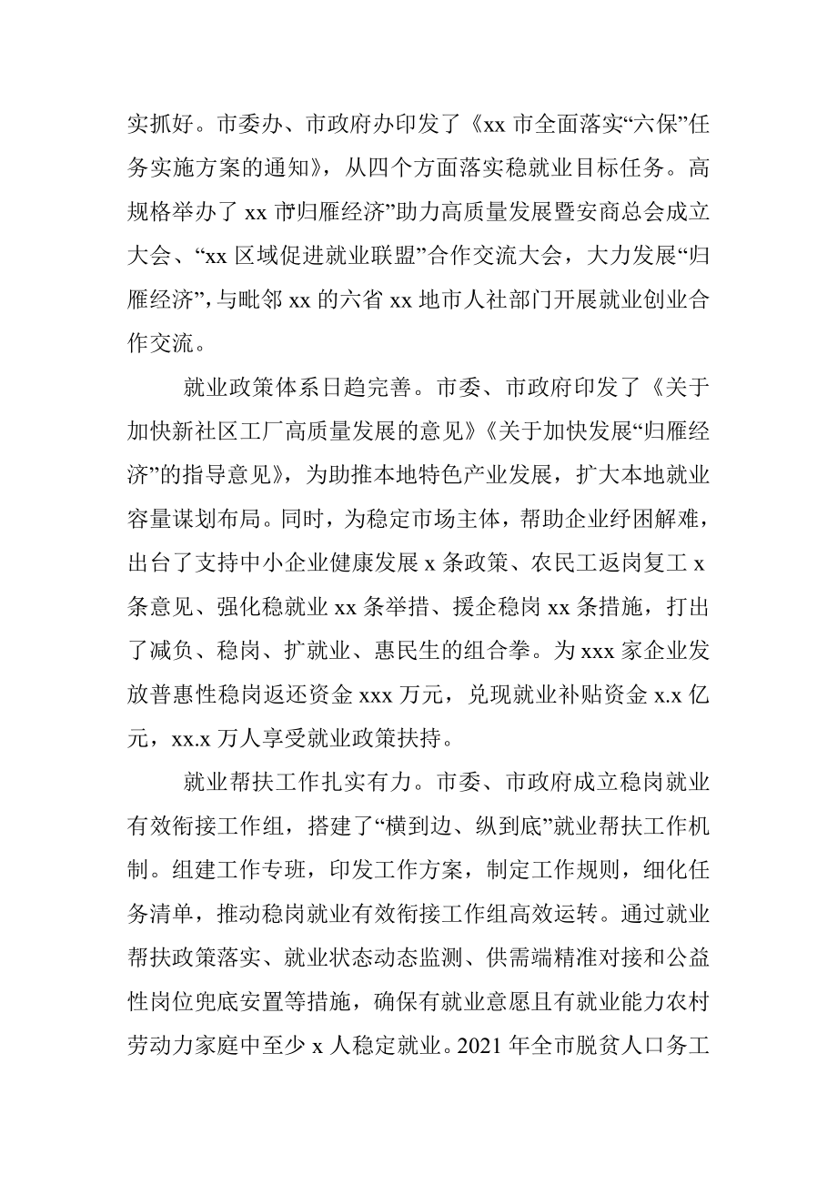 2022年x市促进就业创业工作汇报.docx_第2页