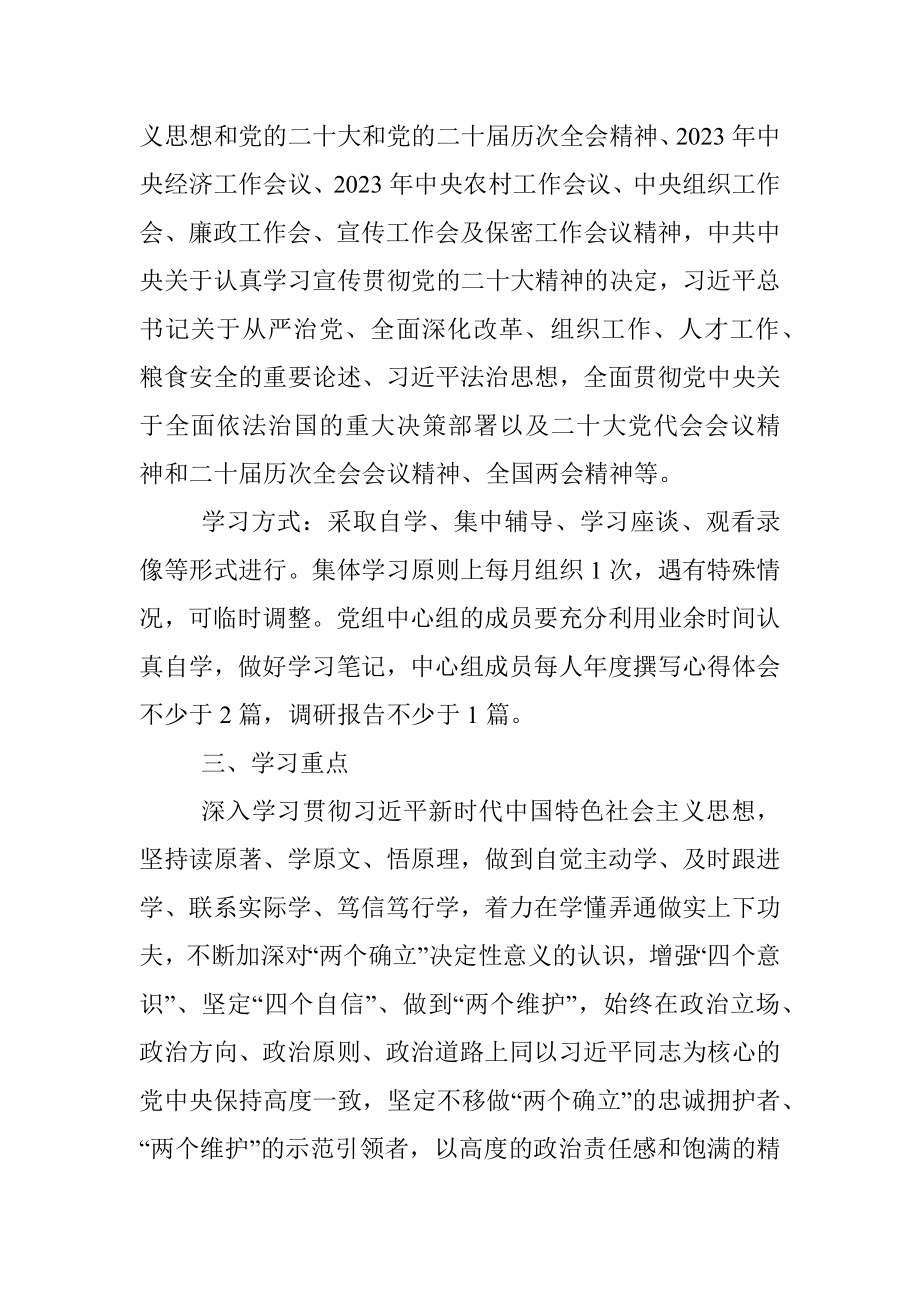 2023年局党组理论学习中心组学习计划.docx_第2页