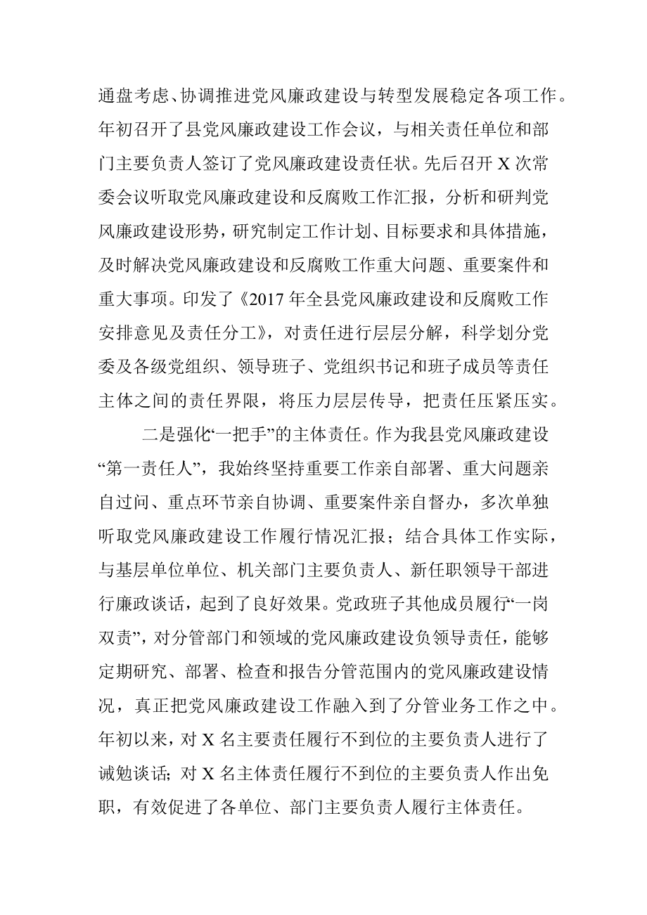 行党风廉政建设主体责任工作情况汇报.docx_第2页