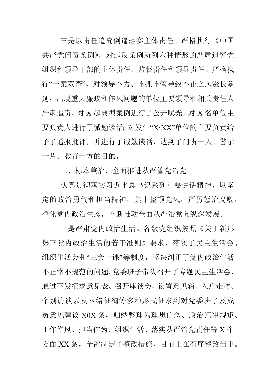 行党风廉政建设主体责任工作情况汇报.docx_第3页