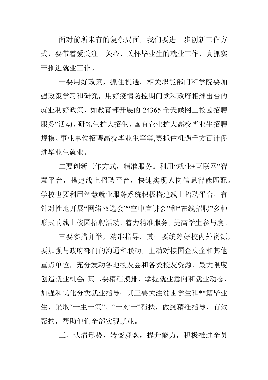 在2022届高等学校毕业生就业工作推进会上的讲话_1.docx_第3页