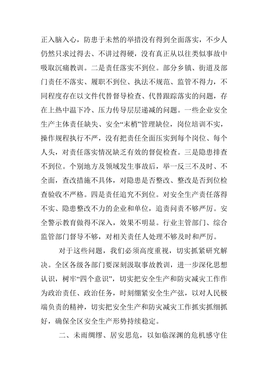 区长在区安委会第一次全体（扩大）会议上的讲话.docx_第2页