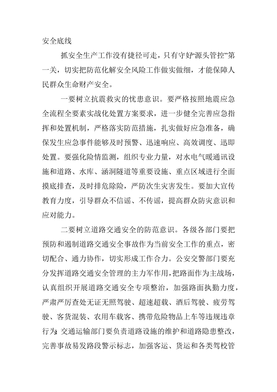 区长在区安委会第一次全体（扩大）会议上的讲话.docx_第3页