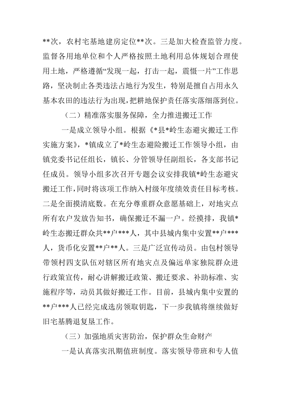 乡镇自然资源工作情况汇报.docx_第2页